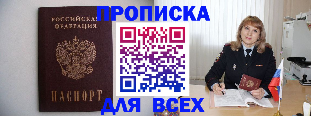 прописка паспорт в Боброве