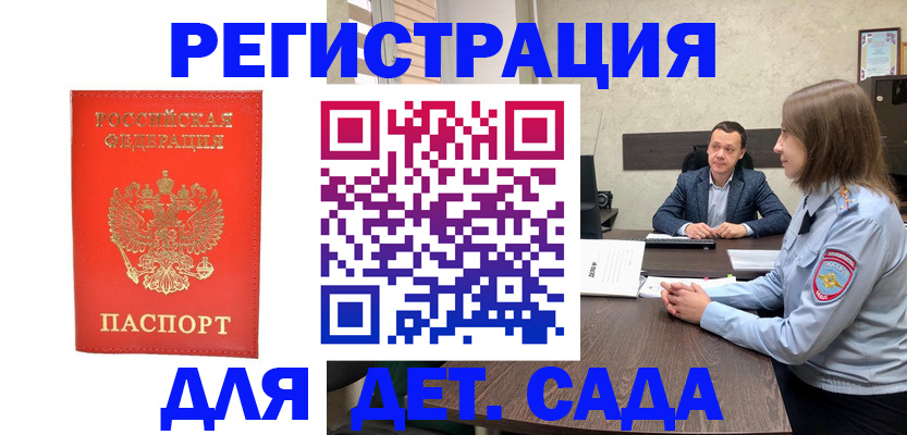 временная регистрация законно в Боброве