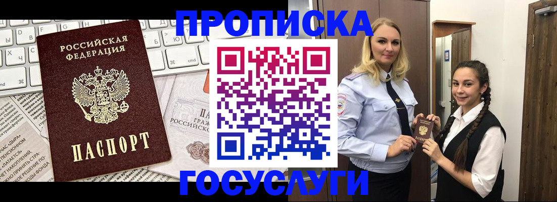 временная регистрация для школы в Боброве